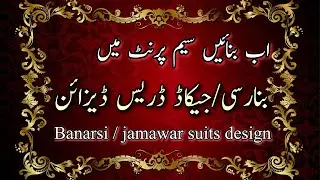 Banarsi suit design 2024 | jamawar suit design | Brocade dress design @wearstyle66
