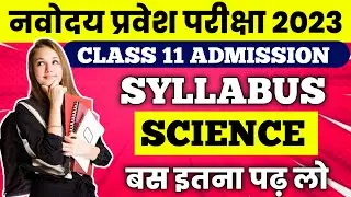 Jnv class 11th admission 2023-24 | Jnv class 11th syllabus science | Jnv syllabus for class 11 2023