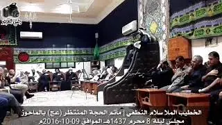 نعي ولطمية مصيبة القاسم بن الإمام الحسن(ع)/ الخطيب الملا سلام النطعي البلادي/ مأتم الحجة في الماحوز