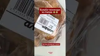 Беларусов тролят картошкой даже из Кипра #беларусь #картошка #цена #кипр #качество #троллинг #прикол