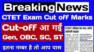 CTET exam Cut off marks | CTET exam today latest news | CTET exam update