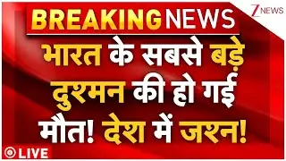 Hafiz Saeed Dead Big Beaking News? LIVE : भारत के सबसे बड़े दुश्मन की मौत! | Shehbaz Sharif | Munir