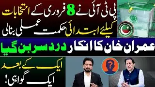 PTI Devises Strategy for 8 Feb Elections Sans Imran Khan || Details by Essa Naqvi