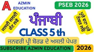 Class 5th Punjabi PreBoard Paper Full Solution 2026 | PSEB 5th class hindi paper 22 january 2026 l