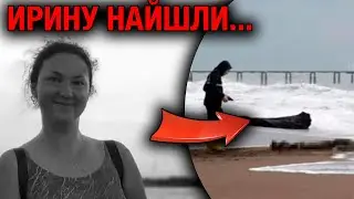 СЕНСАЦИЯ: Пропавшую в Анталии Ирину Киселёву НАКОНЕЦ НАШЛИ!
