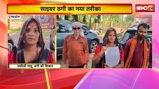 Shahdol Cyber Crime : साइबर ठगी का नया तरीका। जेल में बंद युवक की आवाज बनाकर ठगे 20 हजार