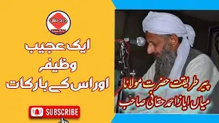 ایک نایاب وعجیب وظیفہ جس سےآپ کے اورآپ کےگھر والوں کو بہت زیادہ فائدہ دے گا۔