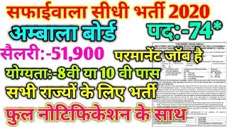 Cantonement board ambala cant vacancy 2020