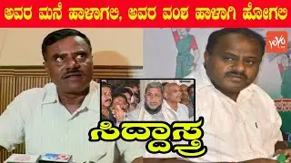 Gubbi JDS MLA SR Srinivas May Joins Congress Party || Siddaramaiah || YOYO Kannada News