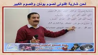 لحن شارية افنوتى/ تعليمى بالهزات /للمعلم ابراهيم معوض
