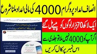 insaaf Imdad Payment Sent to poor People.how to receive payment from insaaf imdaad program,