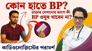 BP Check Hand Confusion + Medicine Before Doctor Visit | Dr Arup