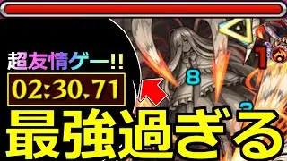 【モンスト】「超究極 複製体ゼンゼ」《最強過ぎる》※まじか…超友情ゲー2分台!!またあのキャラが大暴れ!!恒常キャラも結構強い!?超究極初日攻略解説【葬送のフリーレンコラボ2弾】