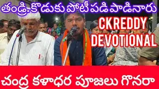 చంద్రకళాధర పూజలు గొనరా ఫణిదర జలదర హిమకర శంకర. chandra kaladhara pujalu gonara. లిరిక్స్ ఉన్నవి