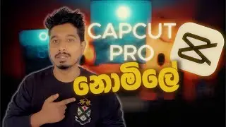 Capcut Pro නොමිලේ! 2025