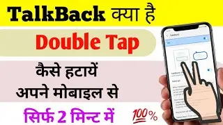 TalkBack off kaise kare | double tap off kaise karen | Samsung mobile ke TalkBack band kaise kare