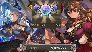 Konofan Hans arena | 2 million damage | Rank 86