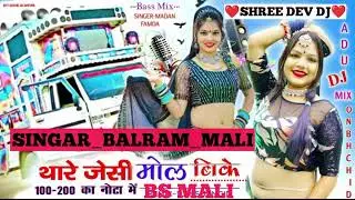 थारी जैसी मोल बिके 100-200 का नोटा मे shree dev dj ke लिए संपर्क करें mo. 9351503797 #song 