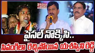 పైసల్ నొక్కిసి | Yashaswini Reddy Aggressive Speech In Municipal Election Campaign | Mahaa Telangana