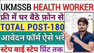 How To Fill UKMSSB Health Worker Recruitment Vacancy Bharti Online Form 2025 Kaise Bhare