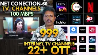 எல்லாமே ஒரே Wire-ல் | Broadband Wifi, TV Channels & OTT Platforms in Single Connection | Mano's Try