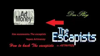 КАК ВЗЛОМАТЬ THE ESCAPISTS ЧЕРЕЗ ARTMONEY | ГАЙД | DmPlay | HOW TO HACK THE ESCAPISTS IN ARTMONEY