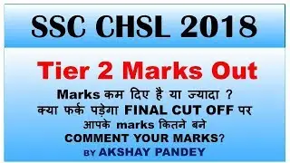 SSC CHSL 2018 Tier 2 Marks Out || Check your marks and Comment it.