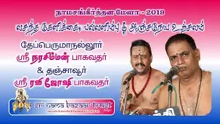 10D7-006 Pavalimbu & Vasantha Kelikkai | Sri Narasimha Bhagavathar & Sri Ravi Joshi Bhagavathar