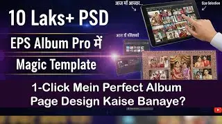 EPS AlbumPro25  Template Tutorial | 1-Click Mein Perfect Album Page Design Kaise Banaye?