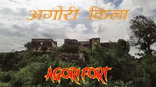 Agori Fort History || अगोरी किला ||