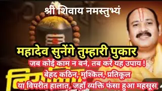  जब कोई काम न बने, तब करें यह उपाय ! @panditp radeepmishraofficial Pandit Pradeep Ji Mishra  