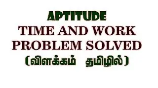 Time and Work Problem Easy Method | TNPSC TNTET