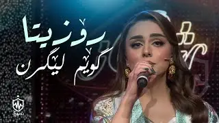 Rozita - Gwem Le Grn  |  ڕۆزیتا - گوێم لێگرن