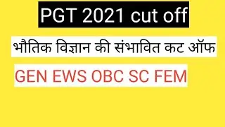 pgt cut off 2021 / pgt physics cut off 2021 / #pgt #tgtpgt #pgtcutoff2021 #pgtphysics