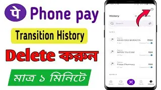 Phone pay Transaction history delete kivabe korbo ? 2026 