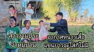 น้องเหรียญทอง น่าสงสารผ่านไป1 วันกลับมาอีกรอบยังใส่เสื้อตัวเดิม 26 ธันวาคม ค.ศ. 2025