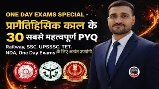 प्रागैतिहासिक काल PYQ 2026 |Stone Age to Metal Age|30 Most Important Questions|One Day Exams Special