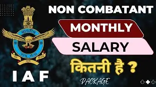 Air Force Non Combatant Salary | Non combatant monthly salary | Non Combatant Salary 