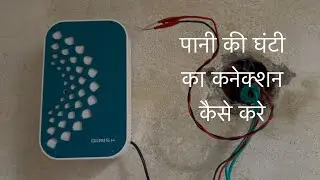 Water bell connection, pani ki ghanti ka connection kaise kare