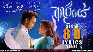 Nadeemal Perera | Adariye ( ආදරියේ ) Slow 8D Lyrics Video Song | නදීමාල් පෙරේරා
