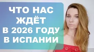 Все изменения в 2026 году‼️ Пособия, помощь, пенсии, транспорт, социальное жильё, стипендии и т.д‼️
