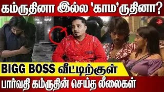ரெண்டு பேருக்கும் red card கொடுக்கனும்: கொந்தளித்த சதாம்