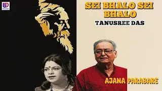 Sei Bhalo Sei Bhalo (সেই ভালো সেই ভালো৷) | Tanusree Das | Latest Bengali Song 2024 | UD Ent.