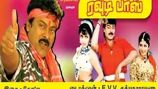 Rowdy Boss Tamil full Movie HD Starring:Mega Star Chiranjeevi,Ramya Krishna,Rambha