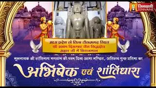 Abhishek Shantidhara || 01 Feb 2026 || Ahar Ji Tikamgarh (M.P) ||  J04111,J04113