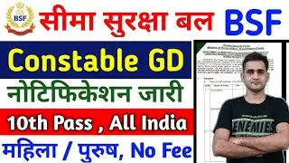 BSF Constable Recruitment 2021 Apply Online | BSF Direct Bharti 2021 | 10th,12th Pass Govt Jobs