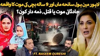 Manhole Incident Mother & 9-Month-Old Daughter Dead | Who&rsquo;s Really Responsible? | Ft. Naseem Qureshi
