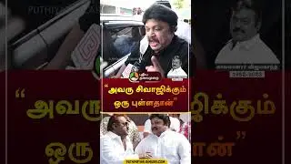 RIP Vijayakanth | &ldquo;அவரு சிவாஜிக்கும் ஒரு புள்ளதான்&rdquo; | Prabhu | #vijayakanth | #shorts