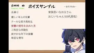 古明地樹のボイスサンプル(セリフ)