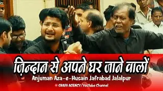 Zindan Se Apne Ghar Jaane Walo | Shahadat Bibi Sakina s.a. | Anjuman Aza e Husain Jafrabad Jalalpur